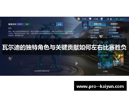 瓦尔迪的独特角色与关键贡献如何左右比赛胜负 瓦尔迪的独特角色与关键贡献如何左右比赛胜负