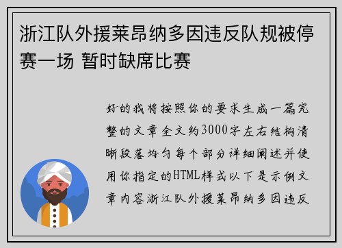 浙江队外援莱昂纳多因违反队规被停赛一场 暂时缺席比赛