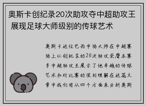 奥斯卡创纪录20次助攻夺中超助攻王 展现足球大师级别的传球艺术 奥斯卡创纪录20次助攻夺中超助攻王 展现足球大师级别的传球艺术