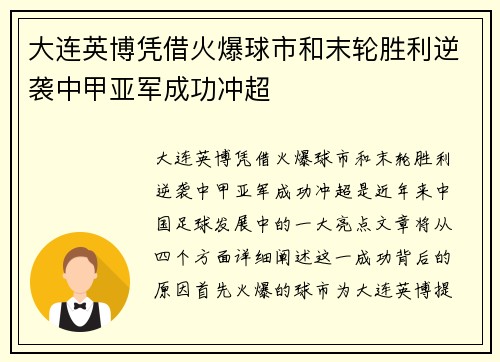 大连英博凭借火爆球市和末轮胜利逆袭中甲亚军成功冲超 大连英博凭借火爆球市和末轮胜利逆袭中甲亚军成功冲超