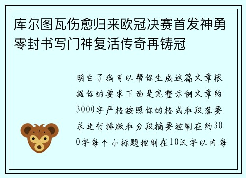 库尔图瓦伤愈归来欧冠决赛首发神勇零封书写门神复活传奇再铸冠 库尔图瓦伤愈归来欧冠决赛首发神勇零封书写门神复活传奇再铸冠