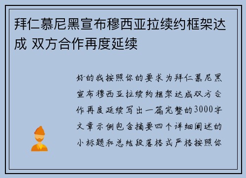 拜仁慕尼黑宣布穆西亚拉续约框架达成 双方合作再度延续 拜仁慕尼黑宣布穆西亚拉续约框架达成 双方合作再度延续