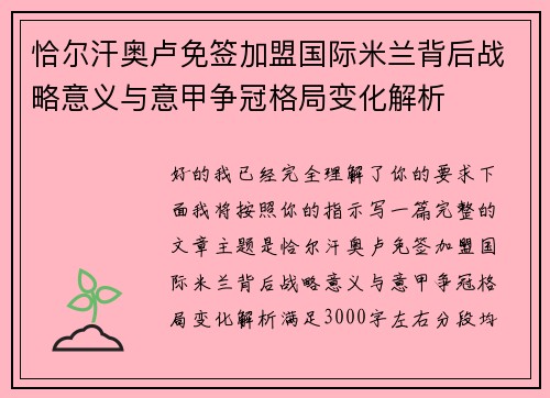 恰尔汗奥卢免签加盟国际米兰背后战略意义与意甲争冠格局变化解析 恰尔汗奥卢免签加盟国际米兰背后战略意义与意甲争冠格局变化解析