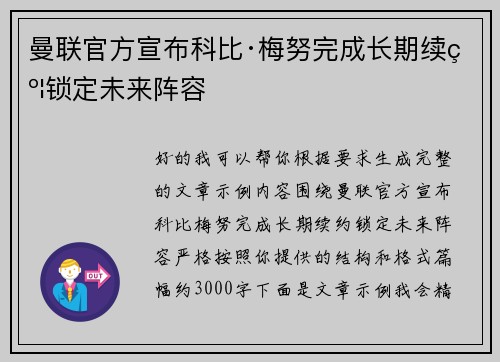 曼联官方宣布科比·梅努完成长期续约锁定未来阵容 曼联官方宣布科比·梅努完成长期续约锁定未来阵容