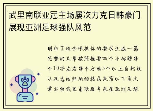 武里南联亚冠主场屡次力克日韩豪门展现亚洲足球强队风范