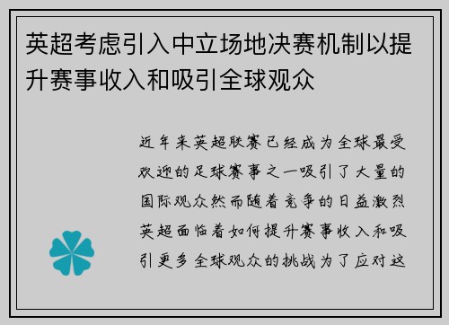英超考虑引入中立场地决赛机制以提升赛事收入和吸引全球观众 英超考虑引入中立场地决赛机制以提升赛事收入和吸引全球观众
