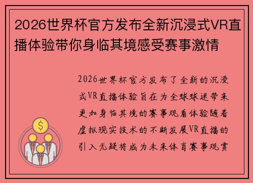 2026世界杯官方发布全新沉浸式VR直播体验带你身临其境感受赛事激情 2026世界杯官方发布全新沉浸式VR直播体验带你身临其境感受赛事激情