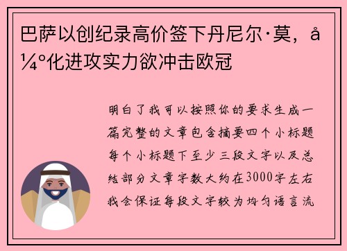 巴萨以创纪录高价签下丹尼尔·莫，强化进攻实力欲冲击欧冠
