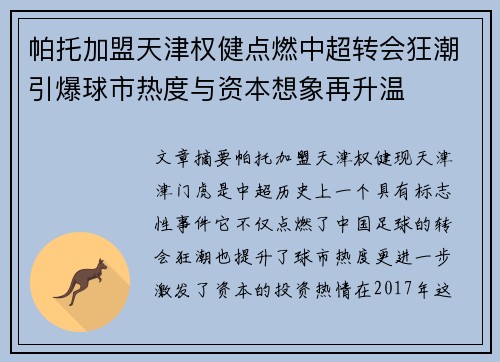 帕托加盟天津权健点燃中超转会狂潮引爆球市热度与资本想象再升温