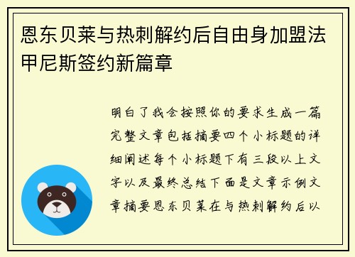 恩东贝莱与热刺解约后自由身加盟法甲尼斯签约新篇章 恩东贝莱与热刺解约后自由身加盟法甲尼斯签约新篇章