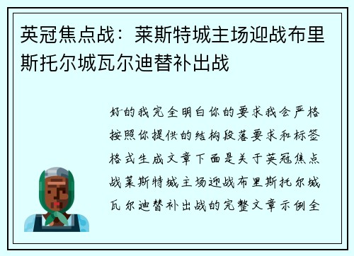 英冠焦点战:莱斯特城主场迎战布里斯托尔城瓦尔迪替补出战 英冠焦点战:莱斯特城主场迎战布里斯托尔城瓦尔迪替补出战